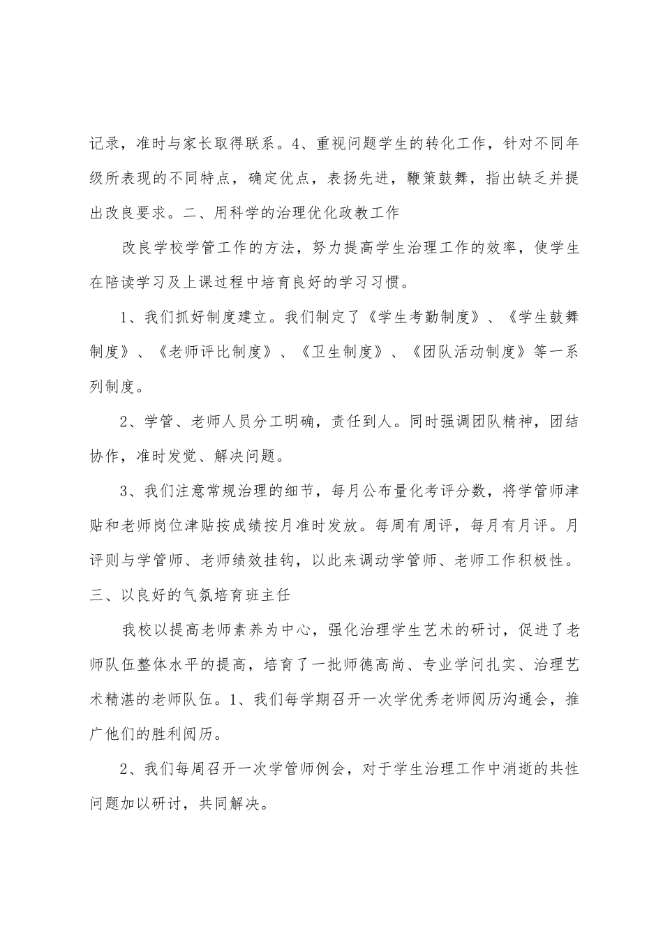 2025年教育辅导机构个人工作总结_第2页
