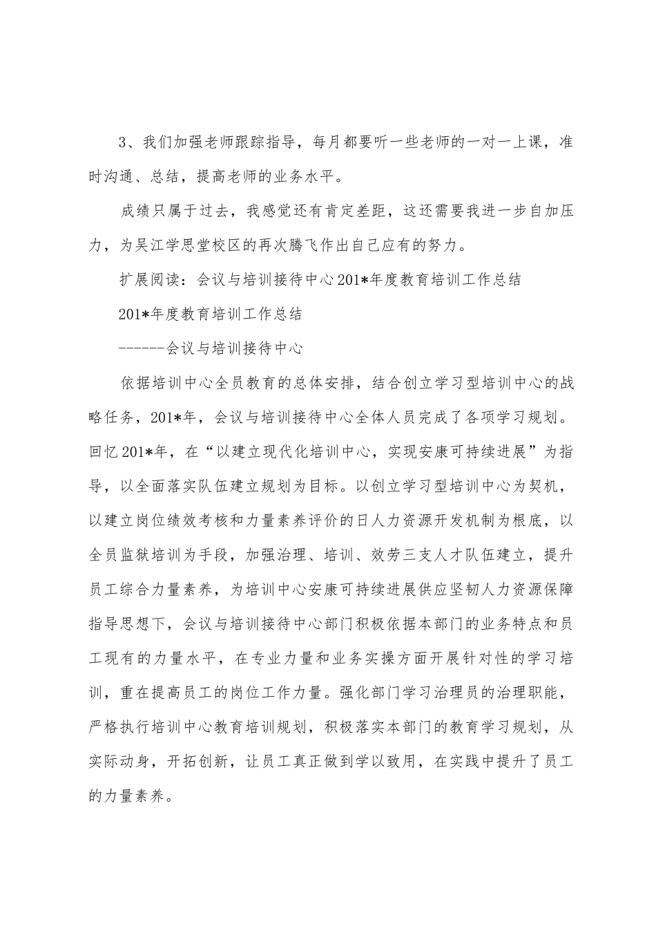 2025年教育辅导机构个人工作总结_第3页