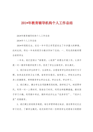 2025年教育辅导机构个人工作总结