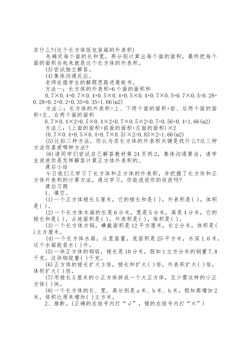 2025年数学八年级下册教学设计五篇_第2页