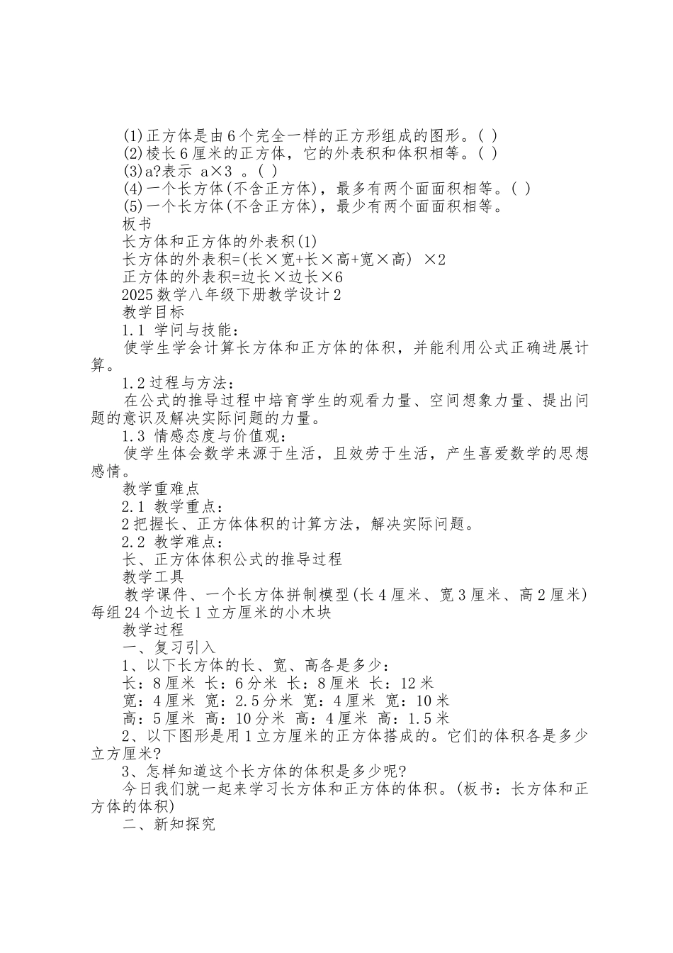 2025年数学八年级下册教学设计五篇_第3页