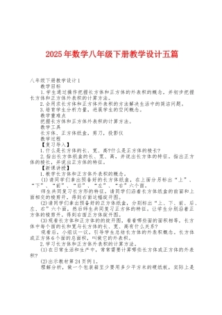2025年数学八年级下册教学设计五篇