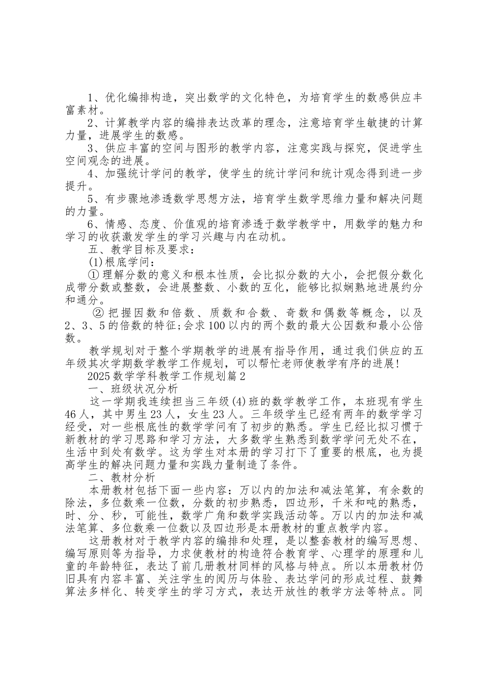 2025年数学学科教学工作计划5篇_第2页