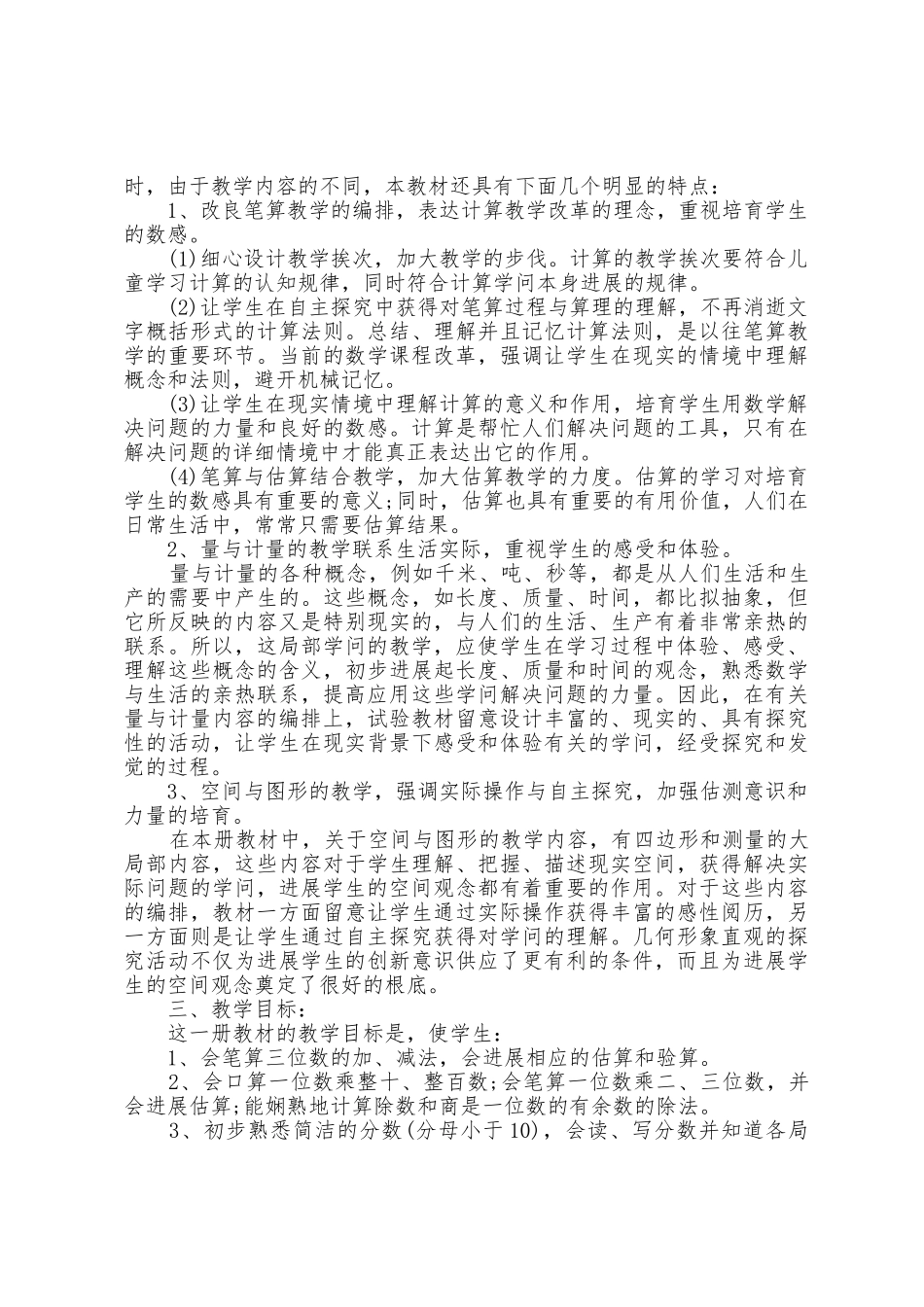 2025年数学学科教学工作计划5篇_第3页