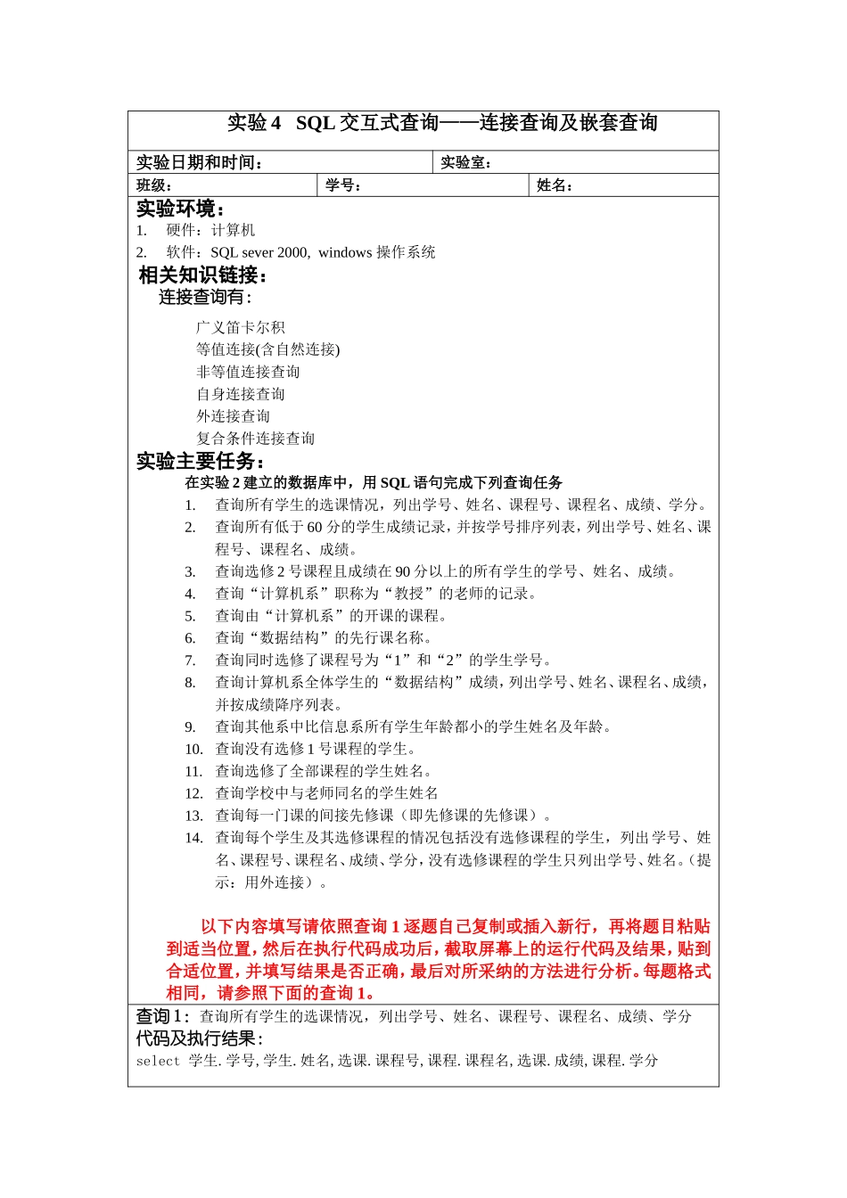 2025年数据库SQL实验报告交互式查询连接查询及嵌套查询_第1页