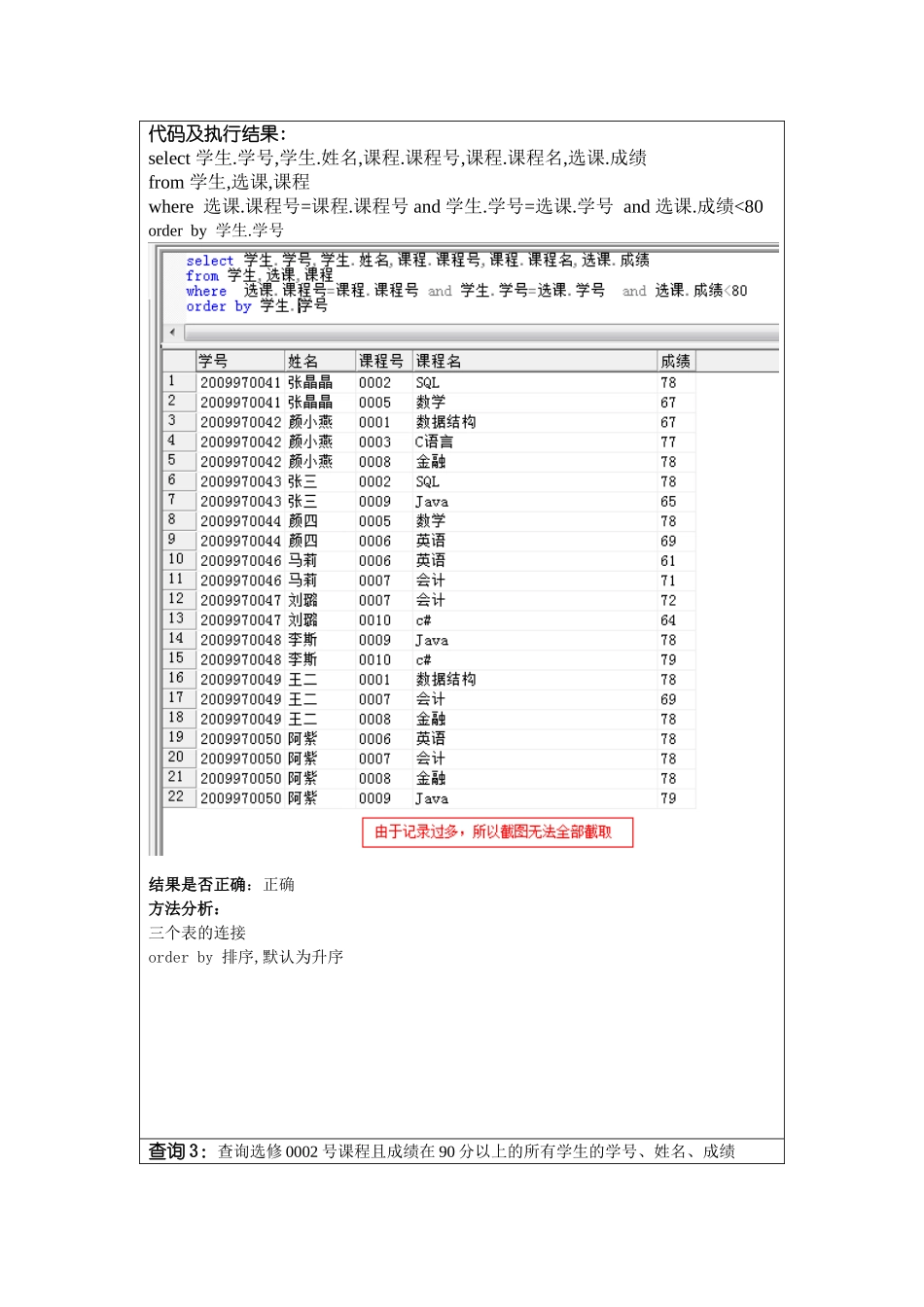 2025年数据库SQL实验报告交互式查询连接查询及嵌套查询_第3页