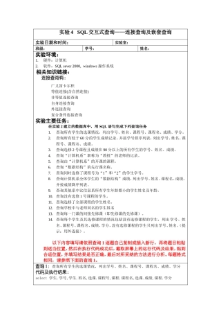 2025年数据库SQL实验报告交互式查询连接查询及嵌套查询