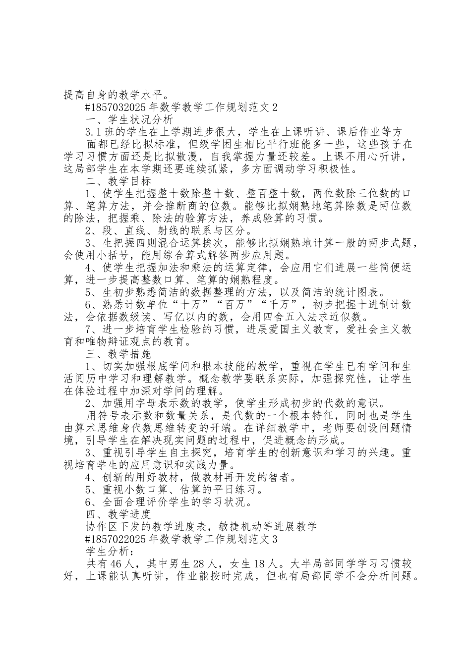 2025年数学教学个人工作计划范文5篇_第2页