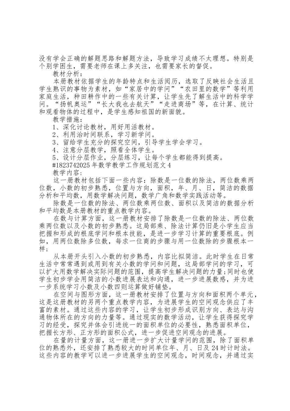 2025年数学教学个人工作计划范文5篇_第3页