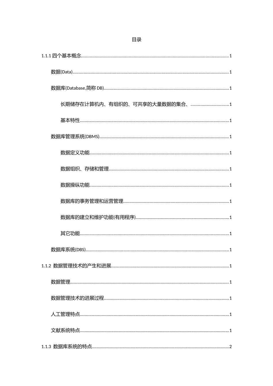 2025年数据库原理王珊知识点整理_第1页