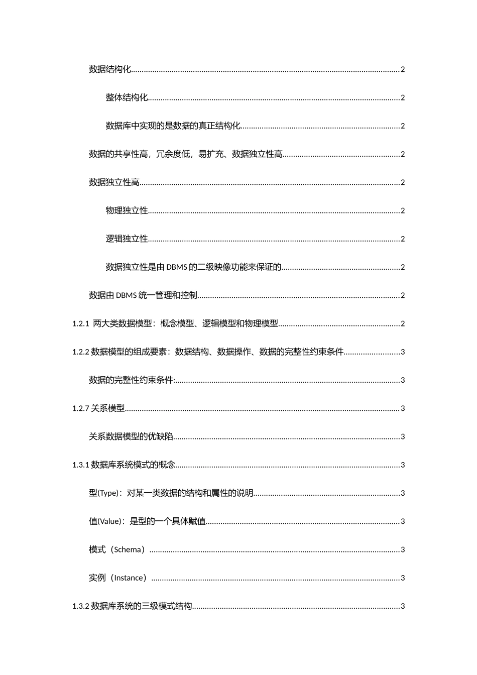 2025年数据库原理王珊知识点整理_第2页