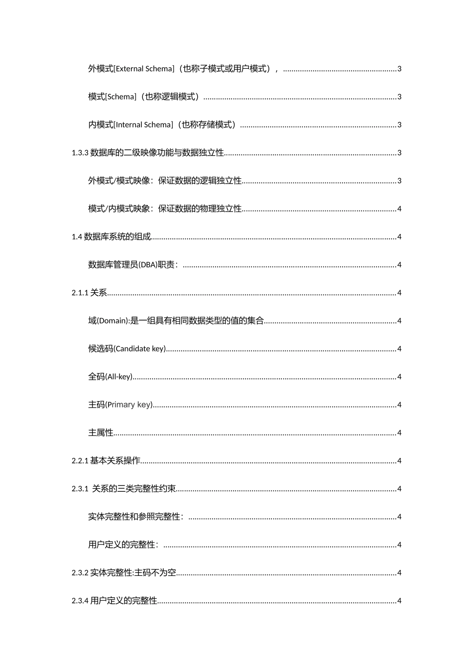 2025年数据库原理王珊知识点整理_第3页