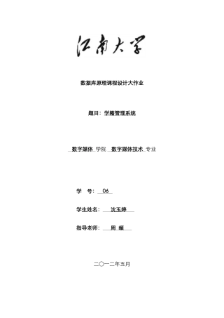 2025年数据库原理课程设计大作业