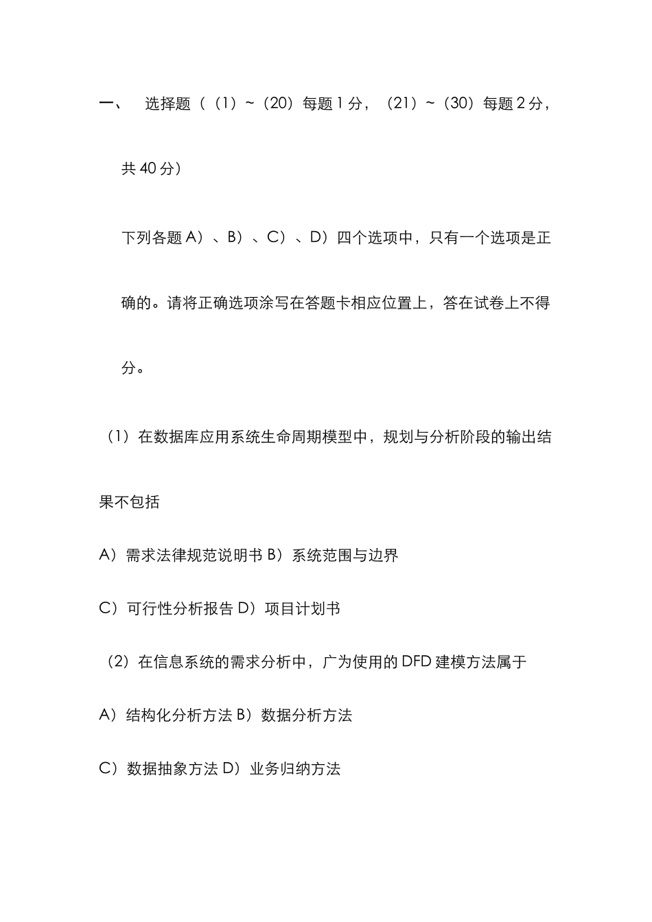 2025年数据库四级_第1页