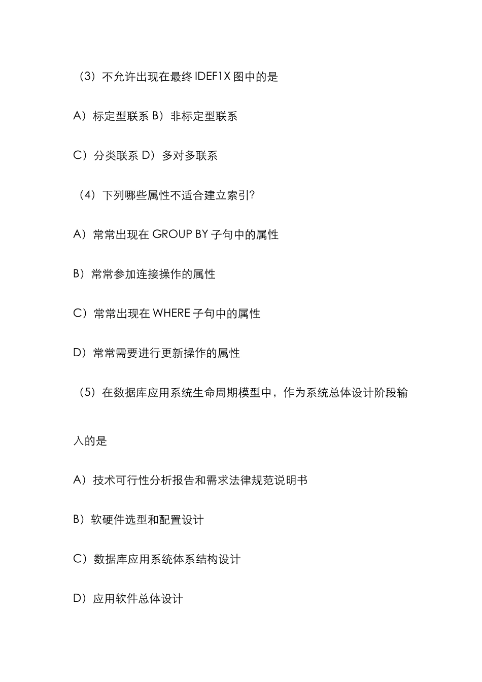 2025年数据库四级_第2页