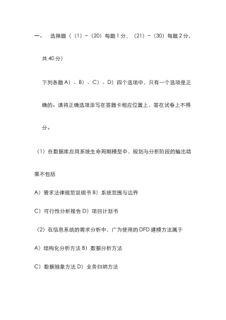 2025年数据库四级