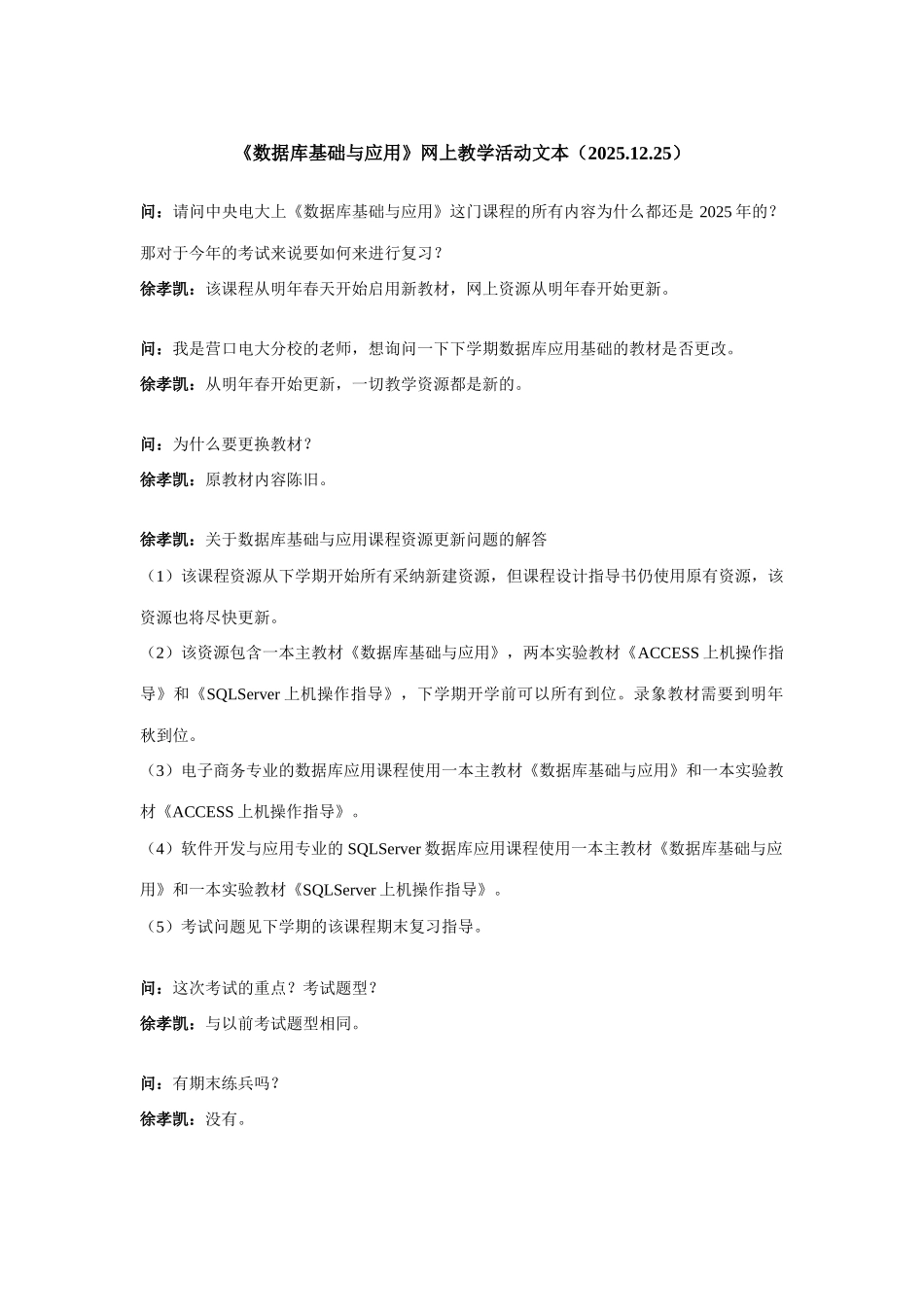 2025年数据库基础与应用网上教学活动文本_第1页