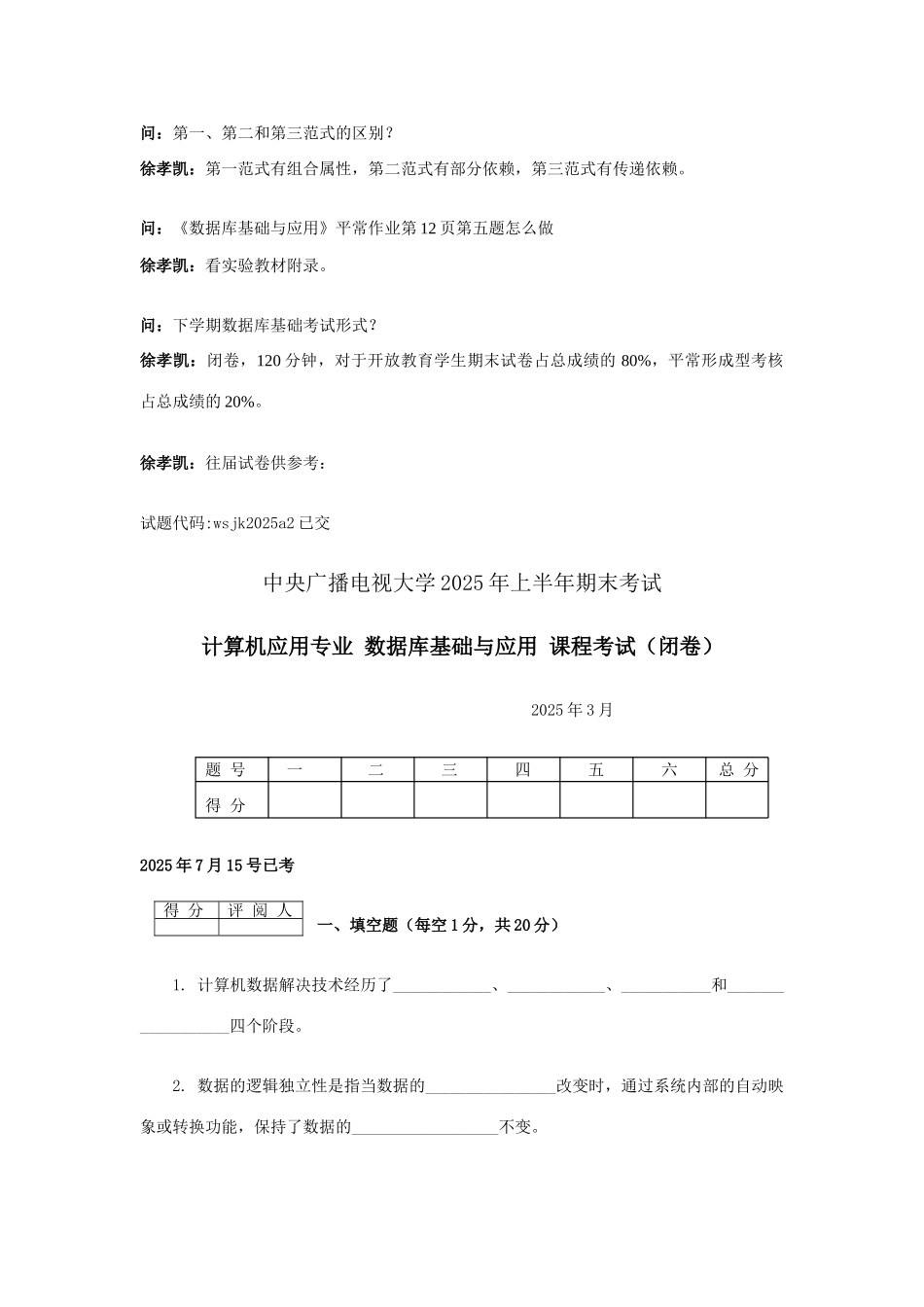 2025年数据库基础与应用网上教学活动文本_第2页