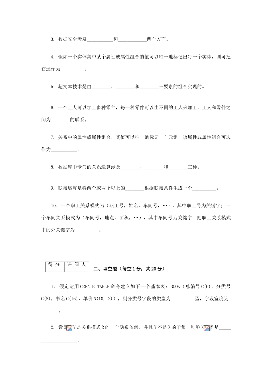 2025年数据库基础与应用网上教学活动文本_第3页