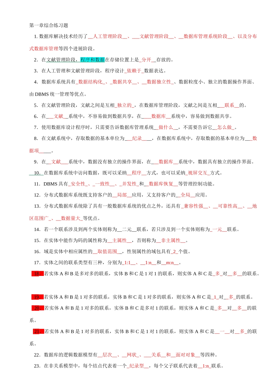 2025年数据库基础与应用练习题及答案_第1页