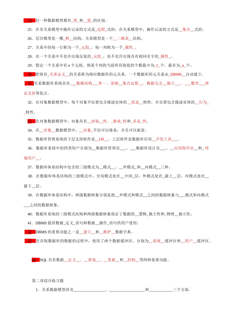2025年数据库基础与应用练习题及答案_第2页