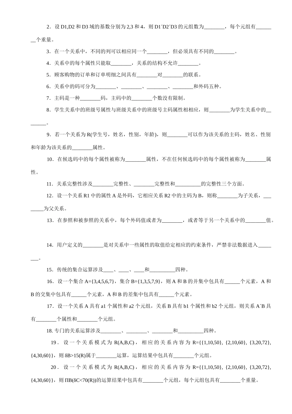 2025年数据库基础与应用练习题及答案_第3页