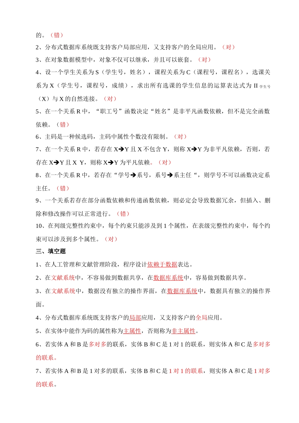 2025年数据库基础与应用形成作业答案_第2页