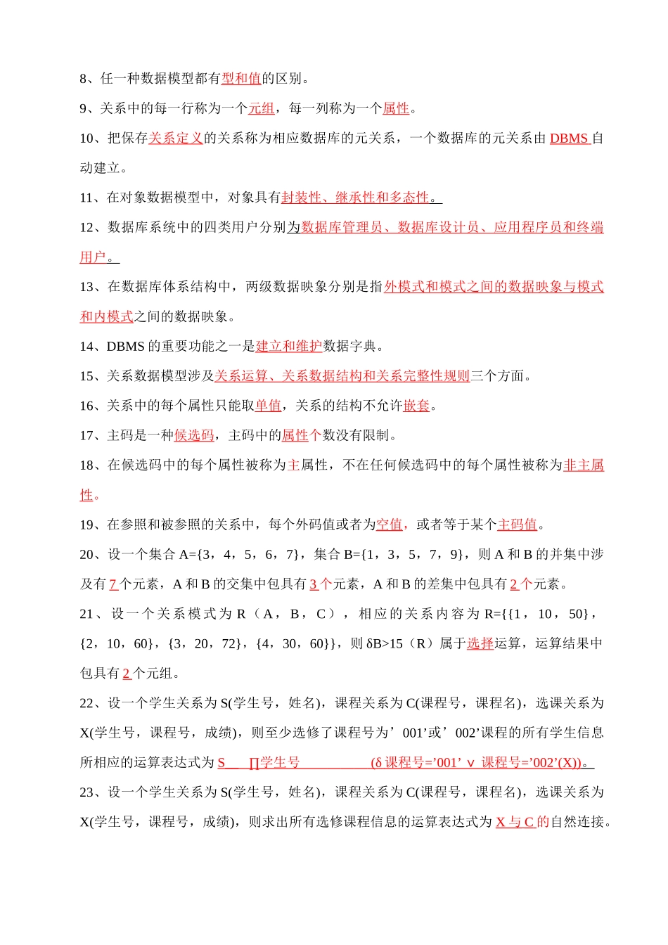 2025年数据库基础与应用形成作业答案_第3页