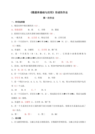2025年数据库基础与应用形成作业答案
