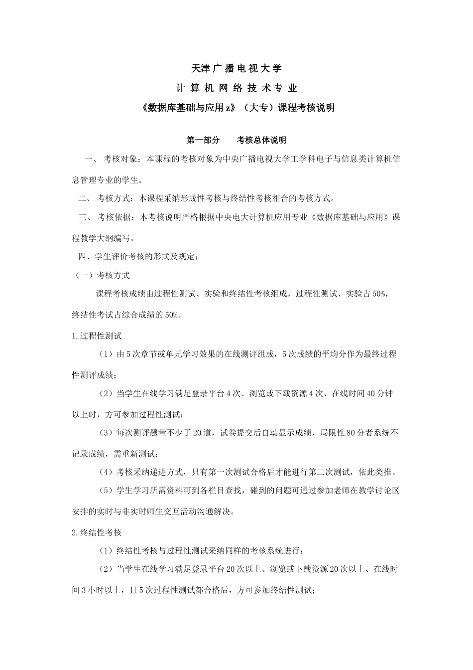 2025年数据库基础与应用实施方案增学分_第1页
