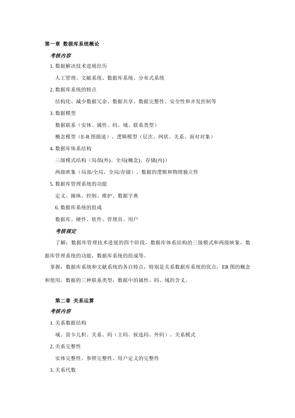 2025年数据库基础与应用实施方案增学分_第3页