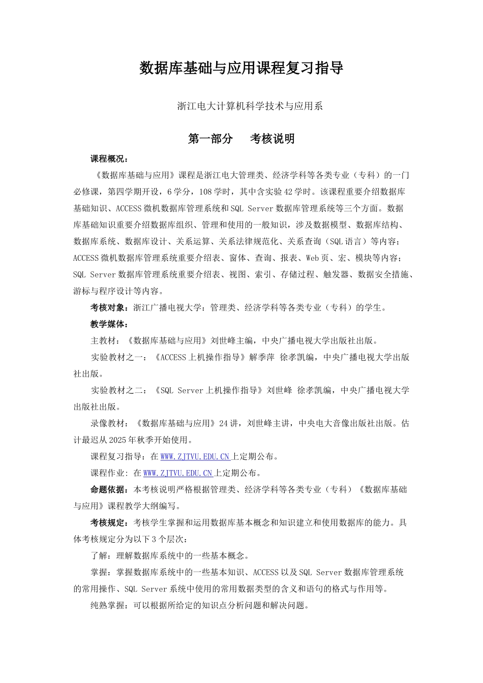 2025年数据库基础与应用课程复习指导_第1页