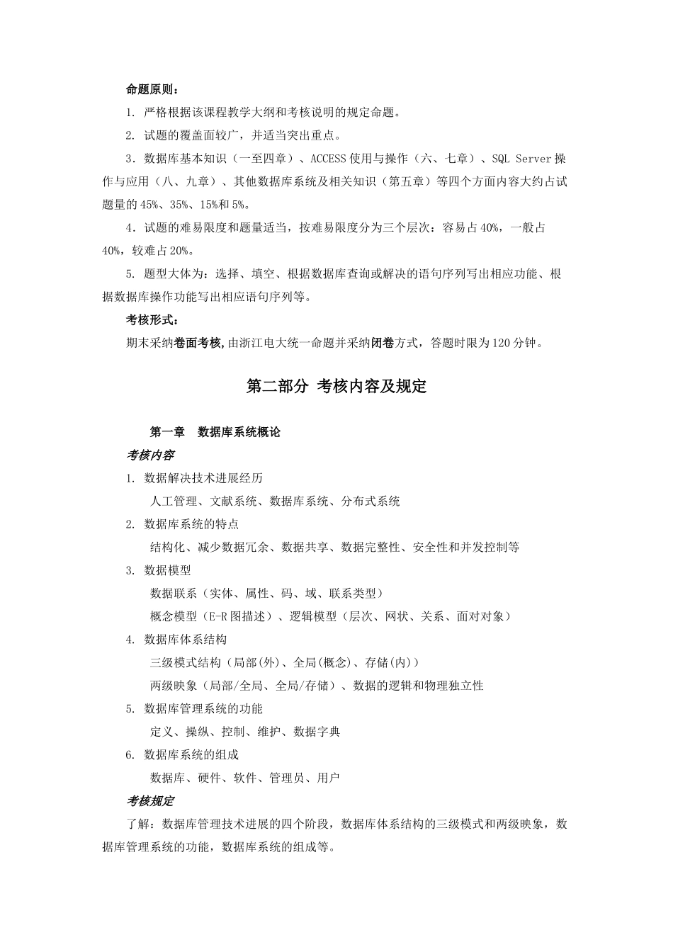 2025年数据库基础与应用课程复习指导_第2页