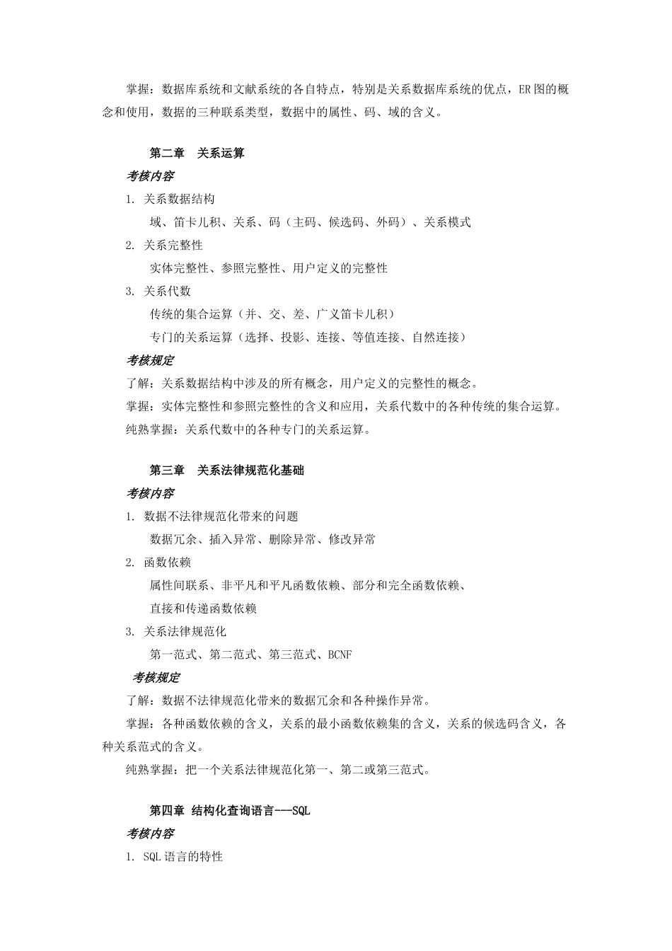 2025年数据库基础与应用课程复习指导_第3页