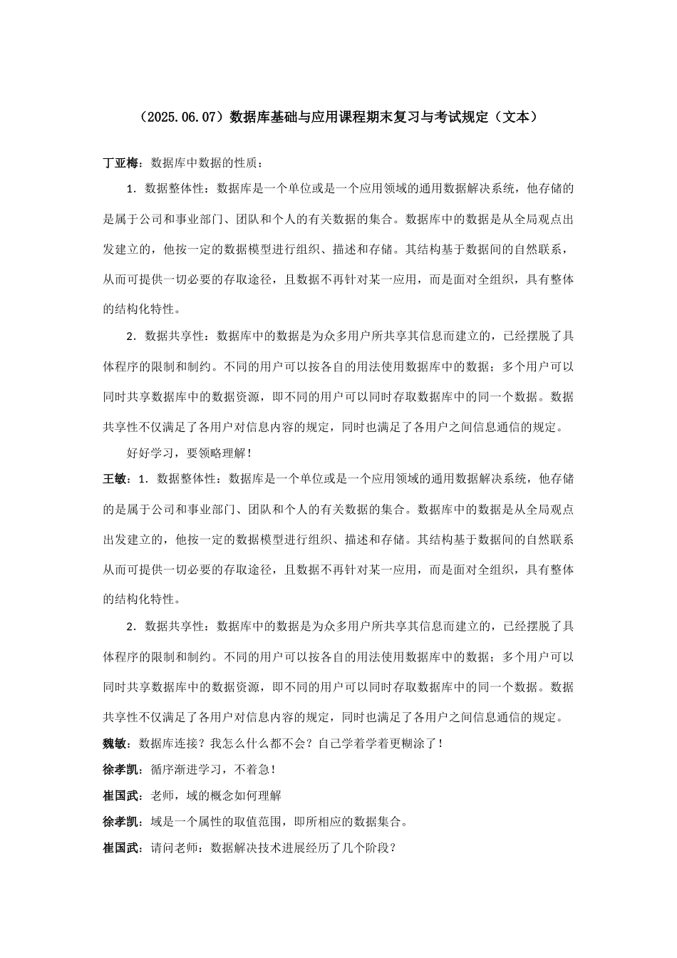 2025年数据库基础与应用课程期末复习与考试要求_第1页