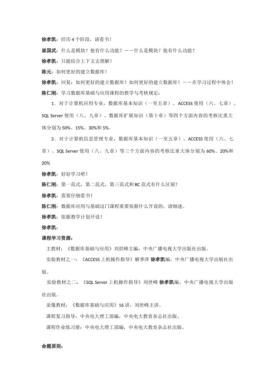 2025年数据库基础与应用课程期末复习与考试要求_第2页