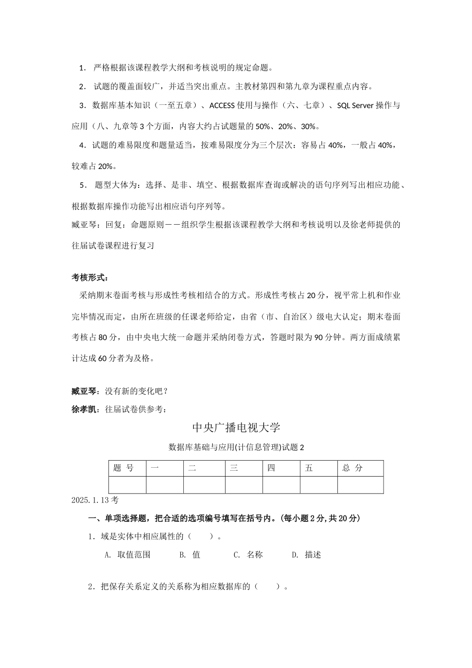 2025年数据库基础与应用课程期末复习与考试要求_第3页