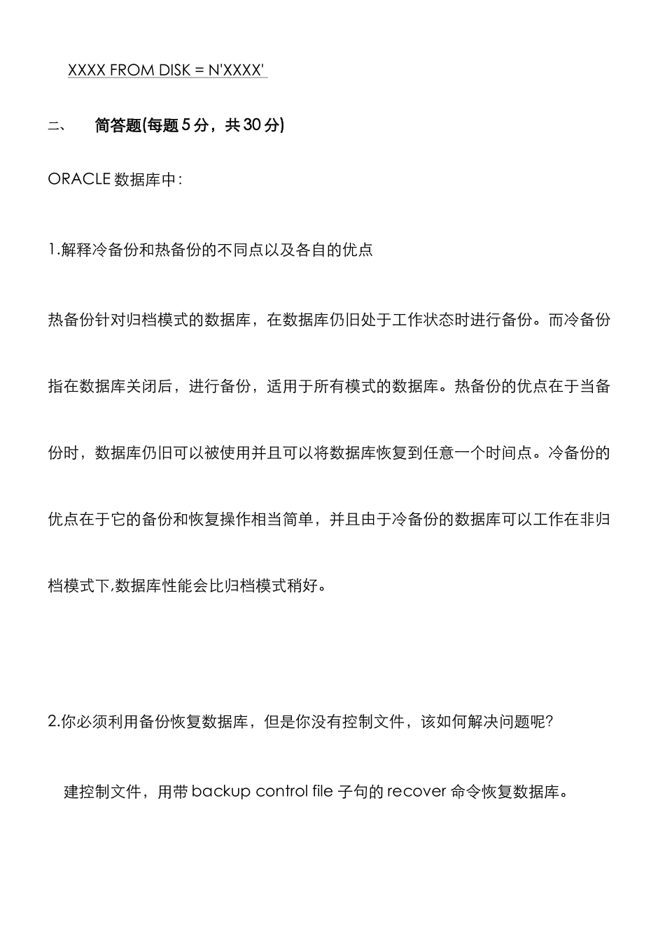 2025年数据库工程师面试题答案_第2页