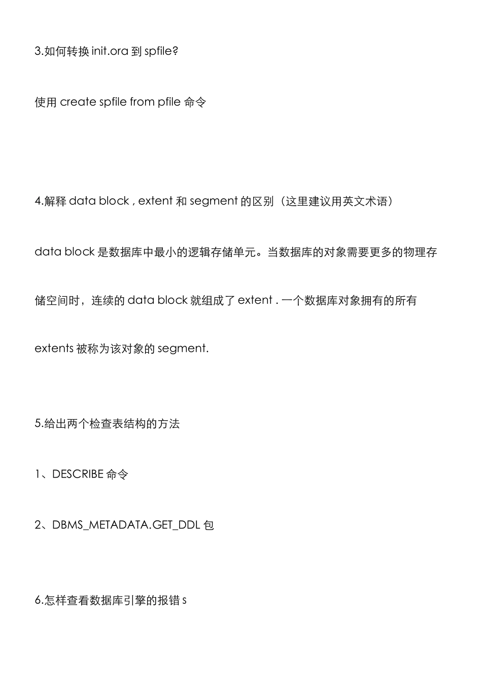 2025年数据库工程师面试题答案_第3页