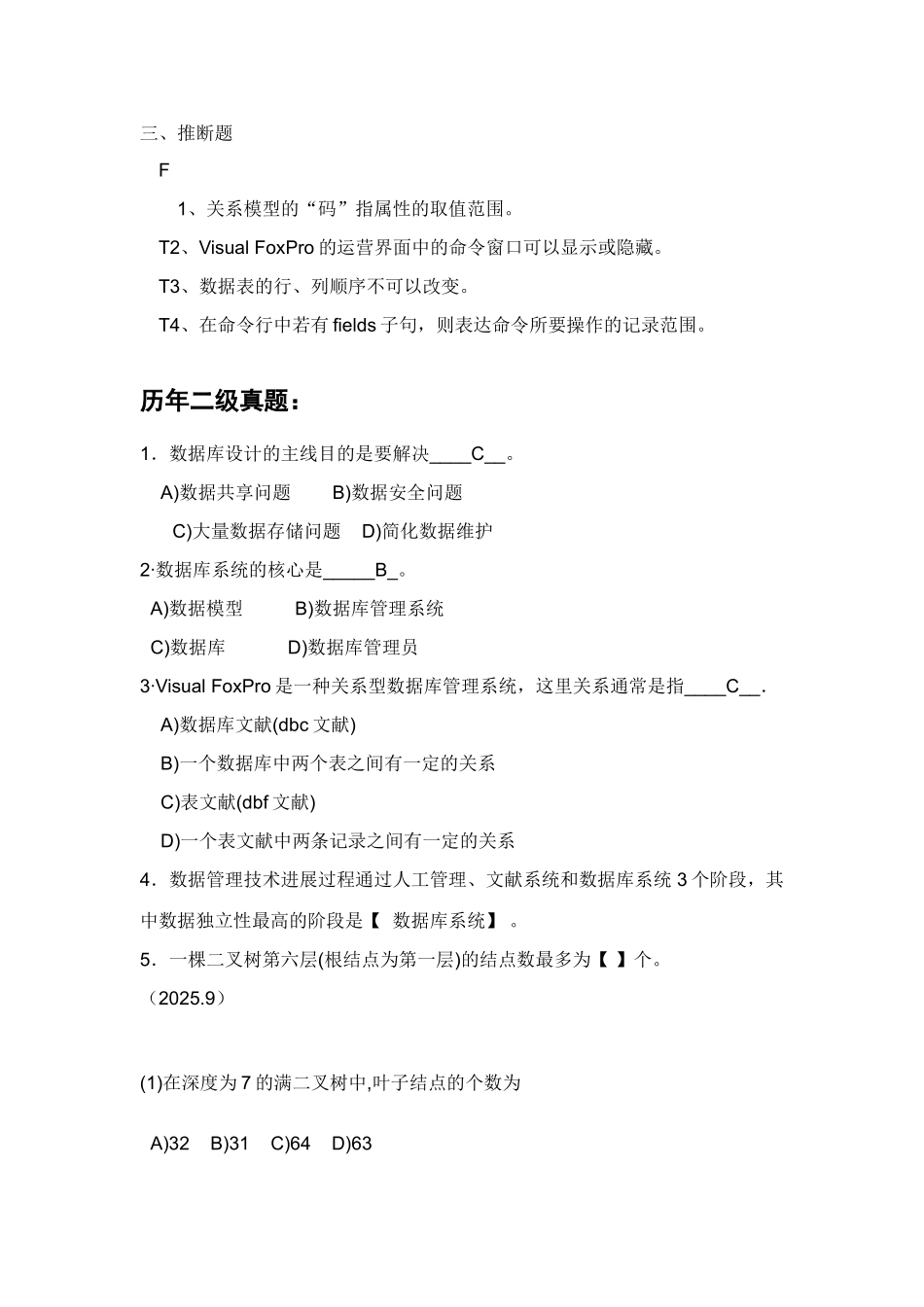2025年数据库基础知识试题_第2页