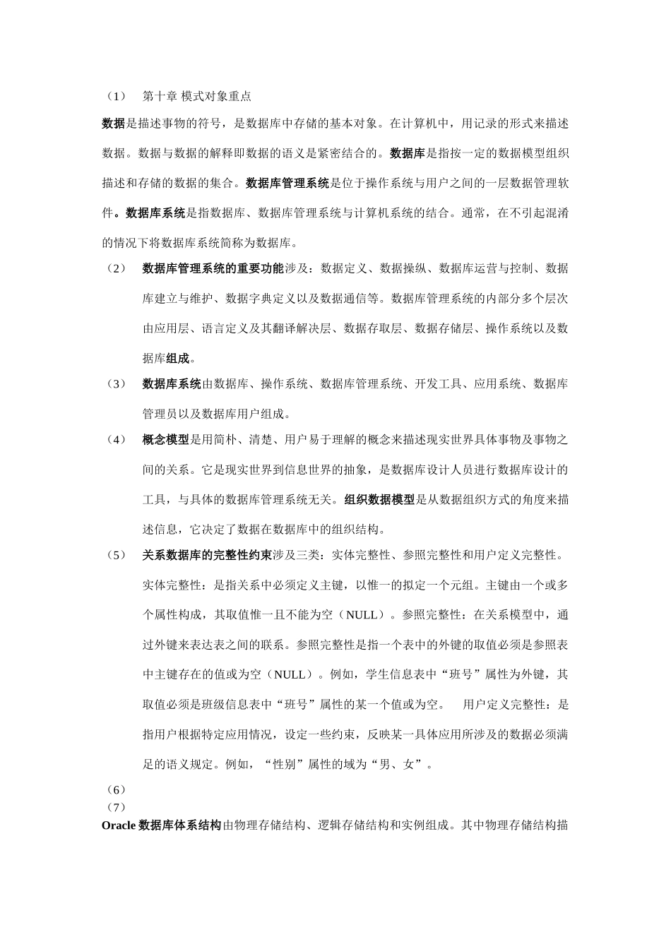 2025年数据库基础教程期末考试简答与实践考点版_第1页