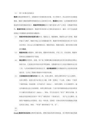 2025年数据库基础教程期末考试简答与实践考点版