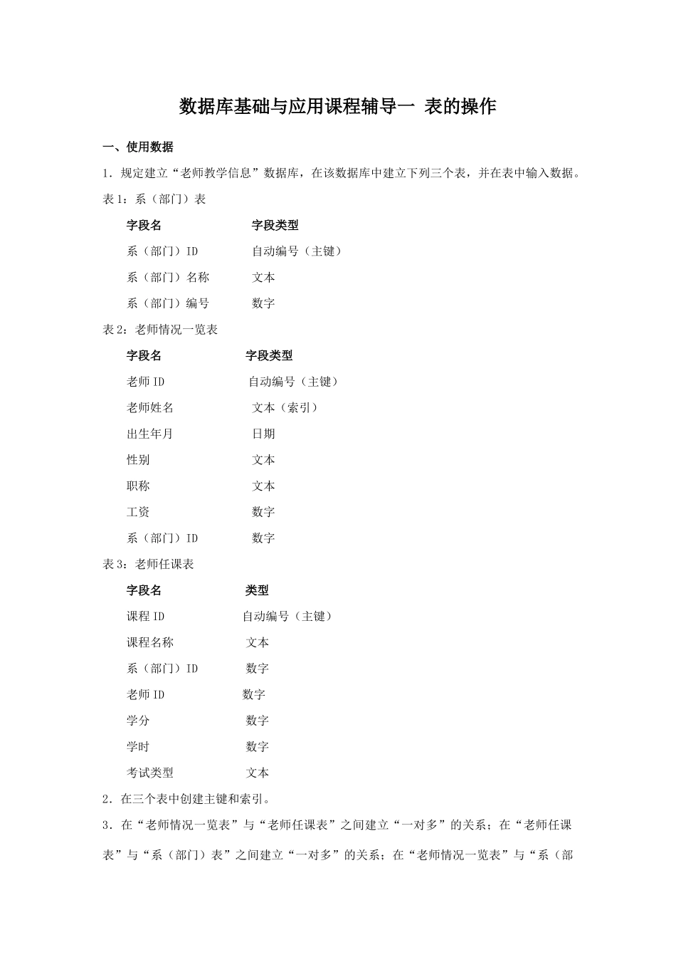 2025年数据库基础与应用辅导新_第1页
