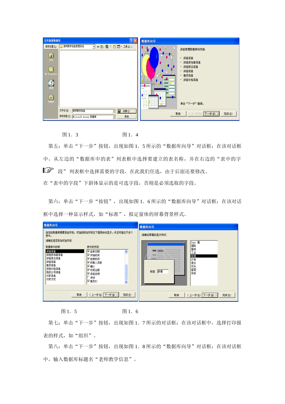 2025年数据库基础与应用辅导新_第3页