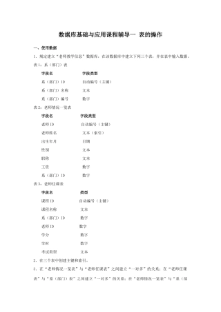 2025年数据库基础与应用辅导新