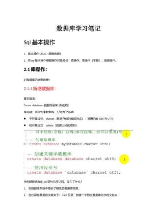 2025年数据库学习笔记