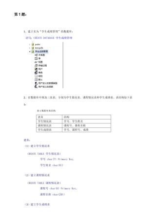 2025年数据库应用技术任务