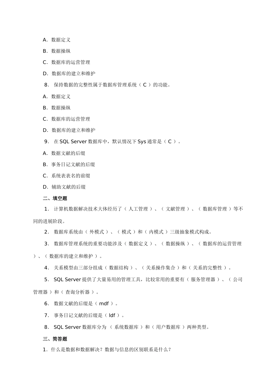 2025年数据库应用技术作业及答案新版_第2页