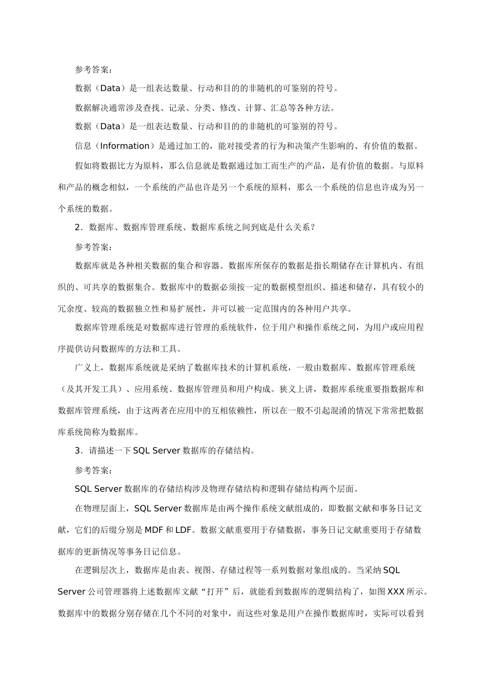 2025年数据库应用技术作业及答案新版_第3页