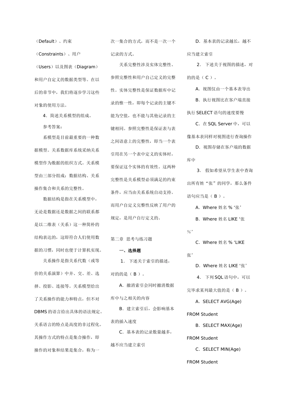2025年数据库应用技术作业及答案_第3页